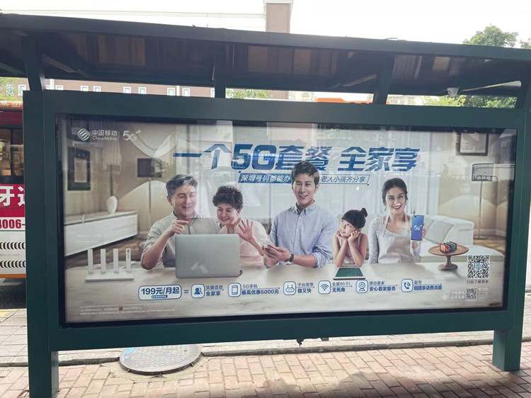 中国移动5G套餐深圳公交站广告