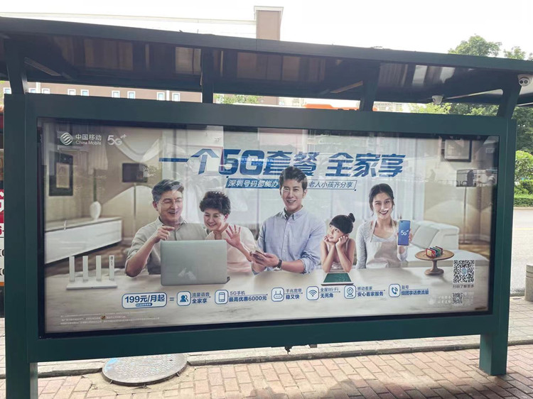 中国移动5G套餐深圳公交站广告