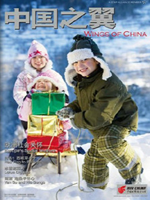 《中国之翼》杂志广告