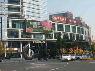 苏州晋合广场LED屏广告 苏州晋合广场LED屏广告