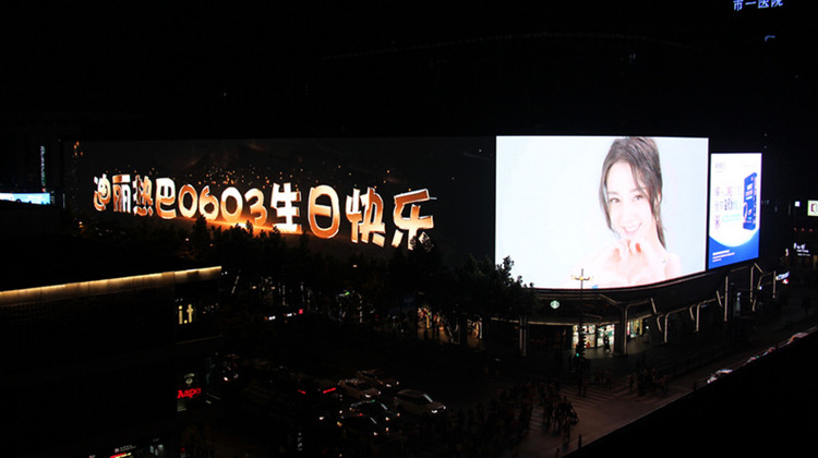 迪丽热巴粉丝应援杭州工联巨幕LED广告