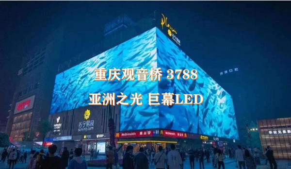 重庆观音桥地标广告