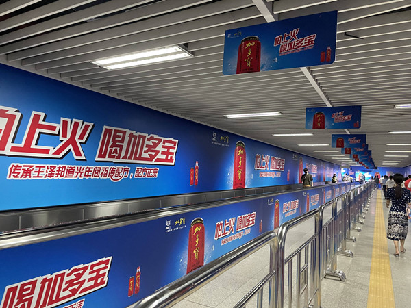 加多宝深圳地铁广告