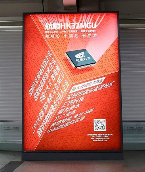 航顺芯片深圳机场广告