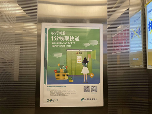 中国农业银行深圳电梯广告