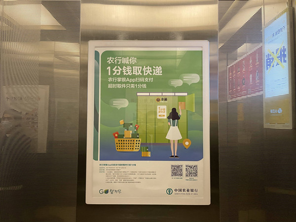 中国农业银行深圳电梯广告