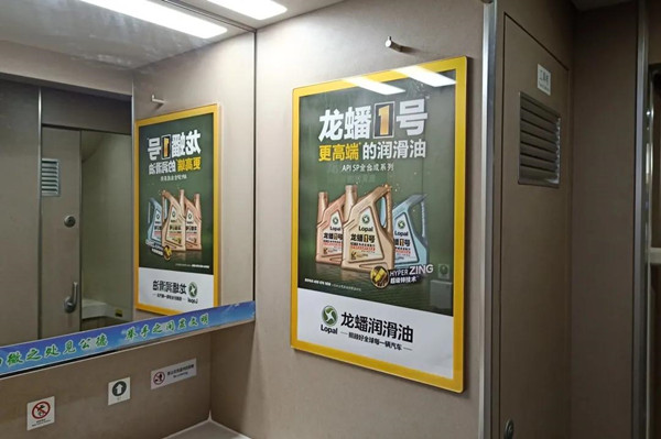 龙蟠1号润滑油高铁列车海报广告