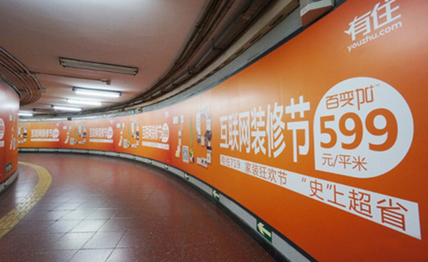 有住家装广州地铁广告
