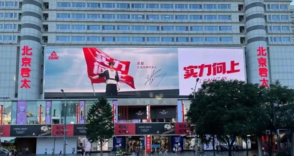 匹克北京户外LED广告