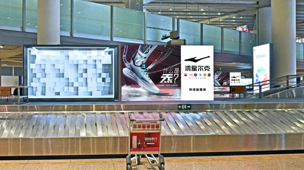 鸿星尔克北京首都机场广告