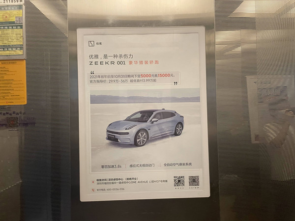 极氪汽车电梯广告