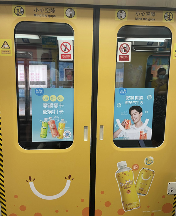 微笑趣泡水深圳地铁列车广告