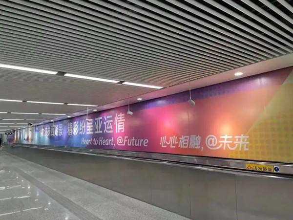 亚运会杭州地铁广告