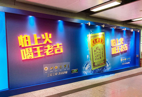 王老吉广州地铁广告