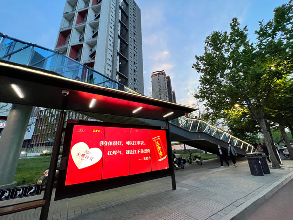 王老吉520西安公交候车亭广告