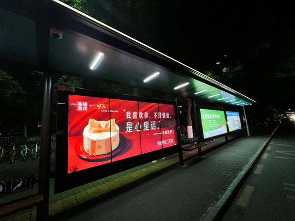 幸福西饼520西安公交候车亭广告