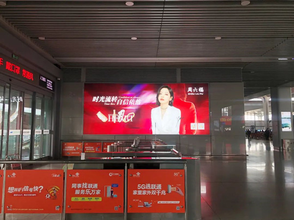 周六福太原南高铁站广告