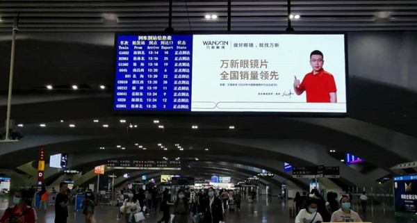 万新眼镜片武汉高铁站广告