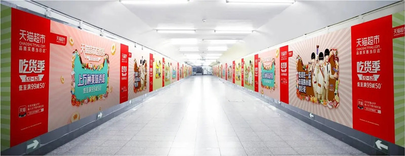 天猫超市北京地铁广告