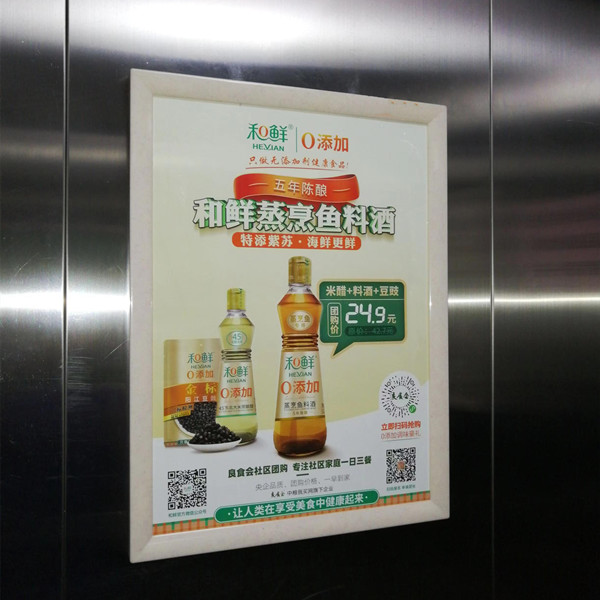 禾鲜电梯框架广告