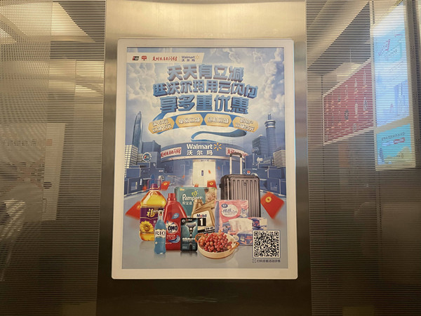 沃尔玛电梯广告