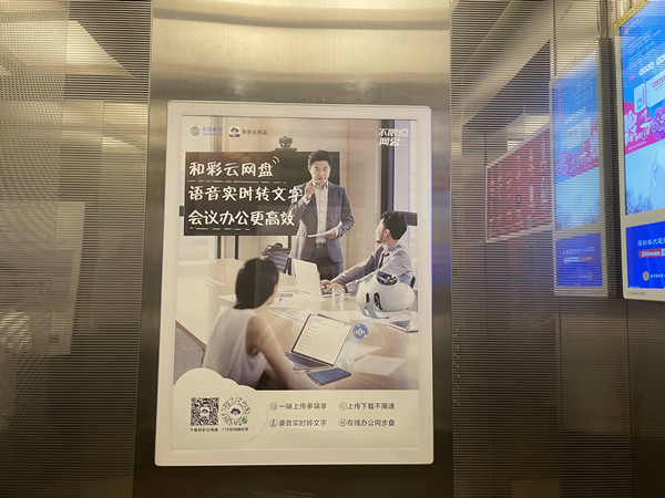 和彩云盘福州电梯广告