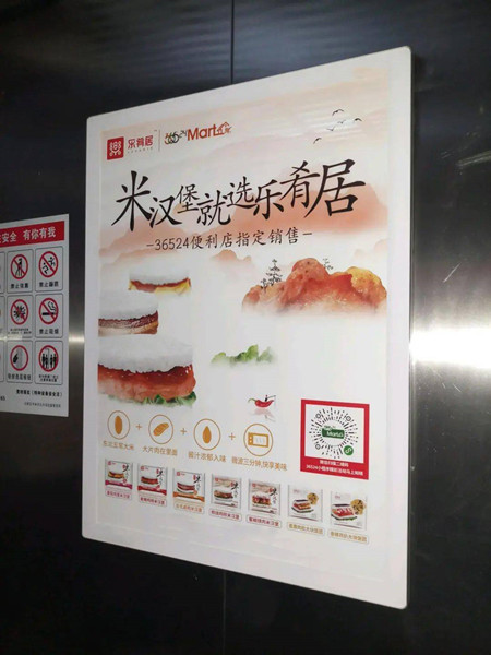 乐肴居福州电梯广告