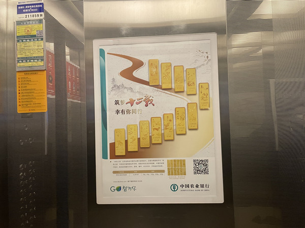 中国农业银行电梯框架广告