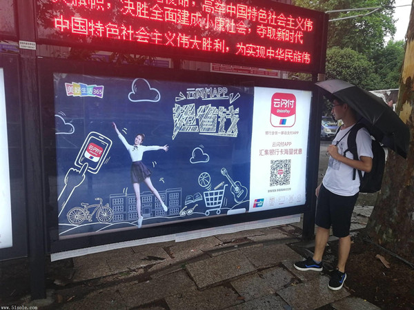 云闪付校园社区广告