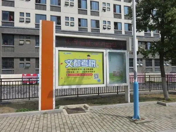 文都考研校园社区广告