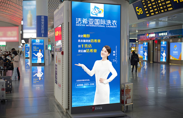 洁希亚国际洗衣高铁站广告