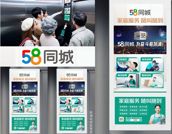58同城北京电梯广告