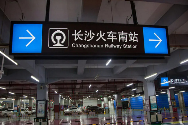 长沙南站