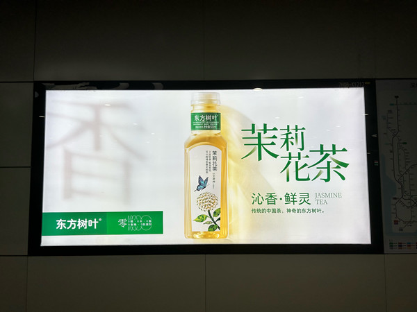 东方树叶茉莉花茶深圳地铁广告