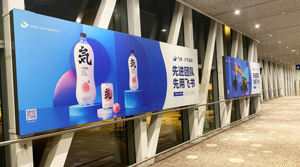 元气森林北京首都机场广告