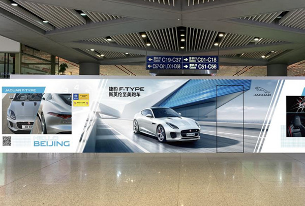 捷豹北京首都机场广告
