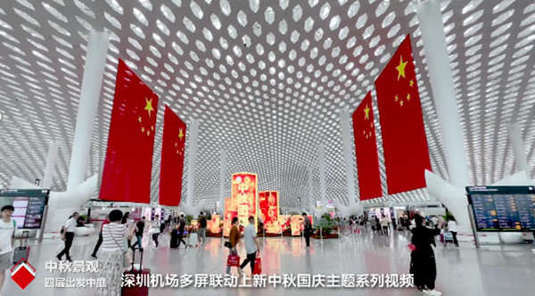 中秋国庆深圳机场广告