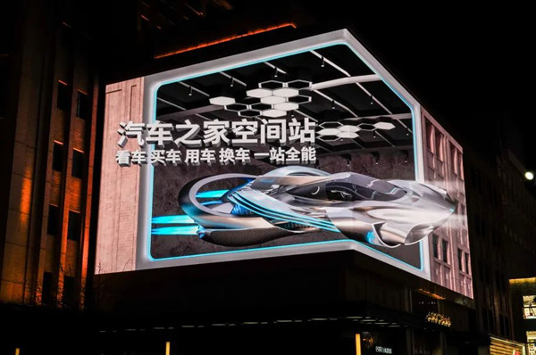 汽车之家空间站北京商圈户外LED广告