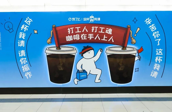 饿了么北京地铁广告
